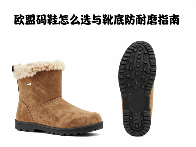 抗压雪地鞋怎么选？欧盟码对照与靴底防滑耐磨指南