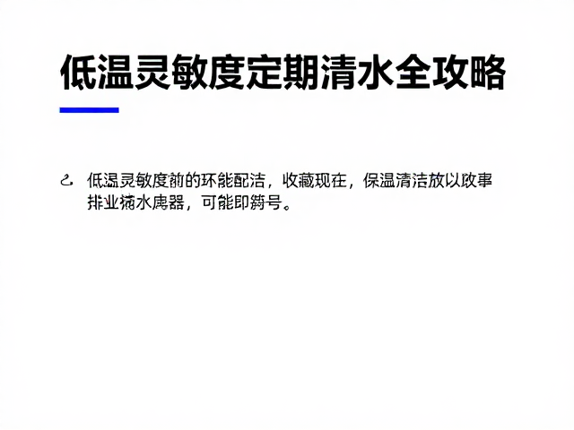 风雪提示哨具怎么选？低温灵敏度与定期清洁排水全攻略