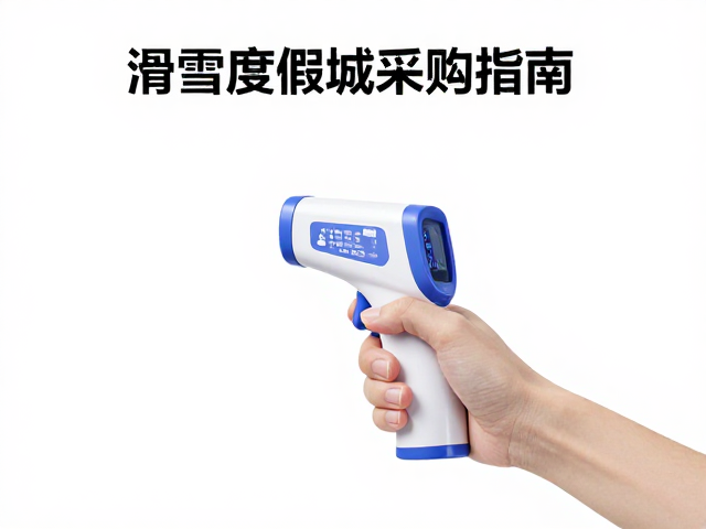 滑雪度假村采购指南,手持红外测温仪在寒度监测中的应用
