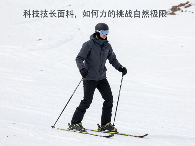 雪上活动沿革,高科技面料如何助力挑战自然极限