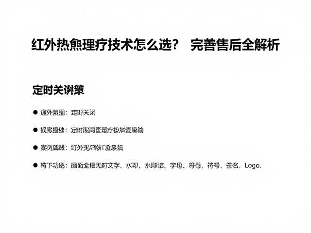 定时关闭功能的安全逻辑与设置策略