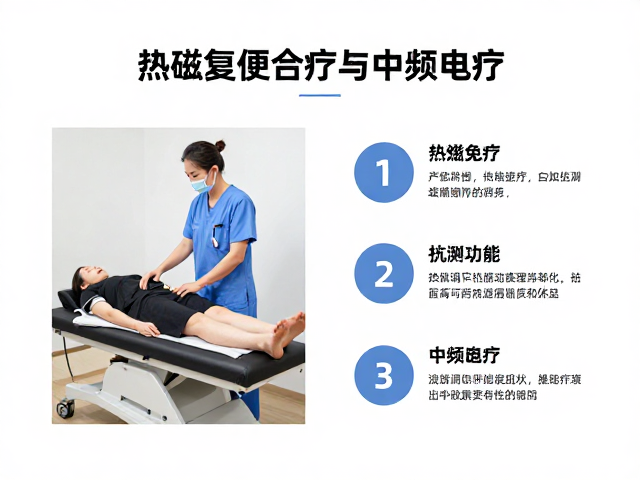 热磁复合理疗的多维调节作用与治疗逻辑