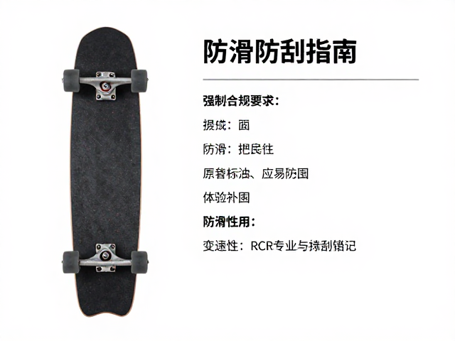 回转型RCR专业竞速板怎么选?防滑防刮指南