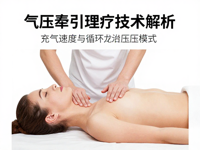 充气速度的精准调控对组织适应性的影响