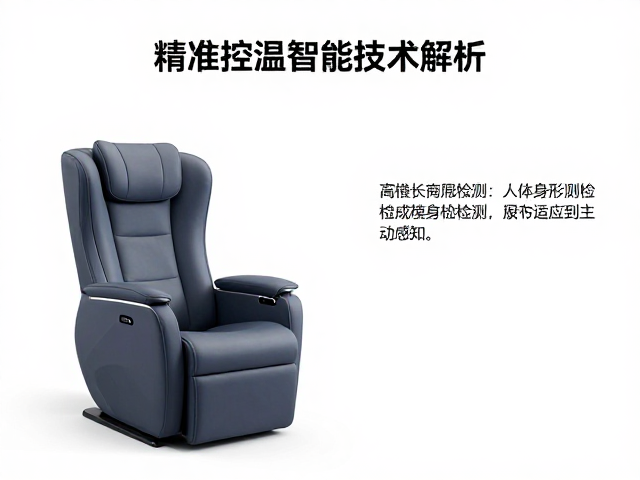 人体身形检测，离座感应，精准控温智能座椅技术解析