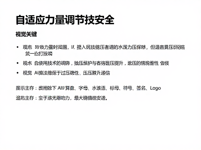 安全效能的综合提升与长期稳定性