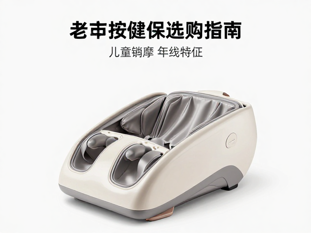 中老年保健按摩仪：适老化设计与生理特征匹配