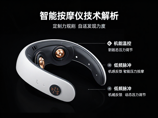 自适应力度，智能温控，低频脉冲，智能按摩仪技术解析