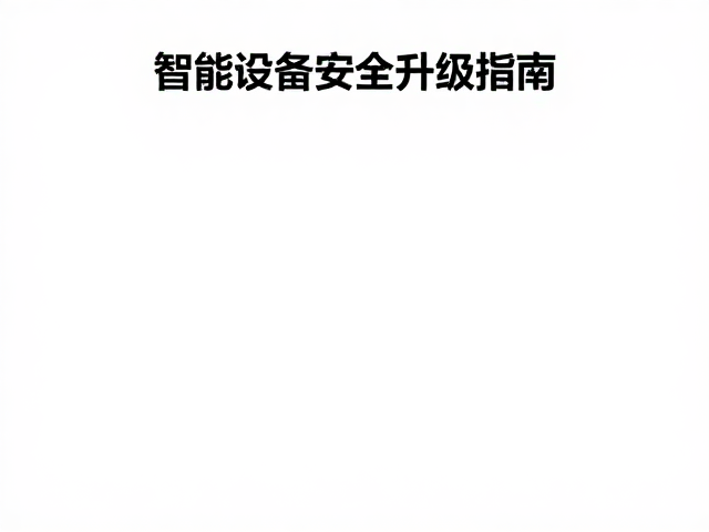 过压保护：硬件防线与软件协同的双重保障
