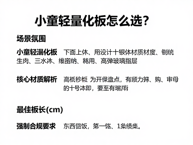 小童轻量化板怎么选？高弹玻璃纤维层，最佳板长(cm)指南