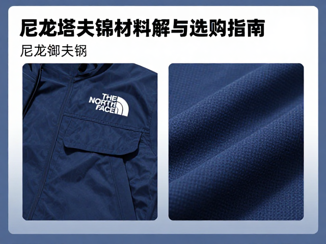 The North Face全域御寒套,尼龙塔夫绸材质解析与选购指南