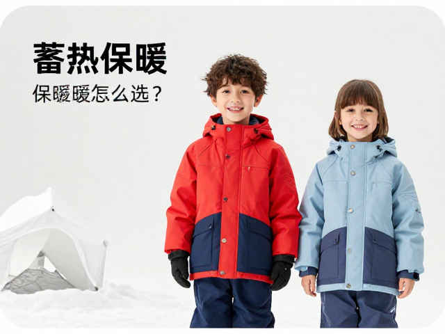 孩童风雪衣怎么选?蓄热保暖,环保面料认证,守护健康童年