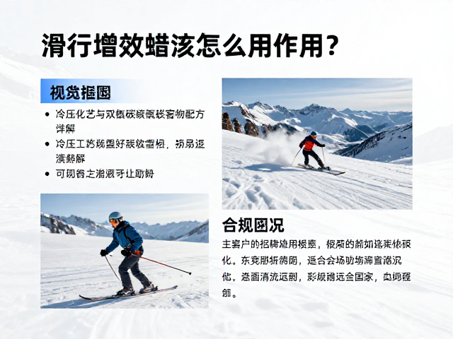 滑行增效蜡怎么用?冷压工艺与碳氢化合物配方详解
