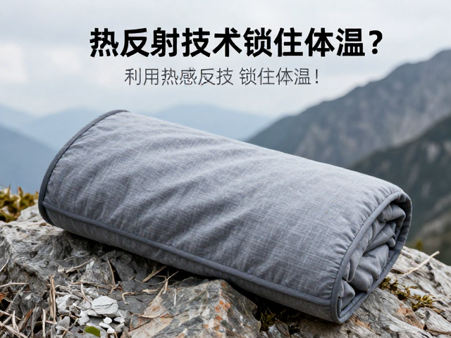 高山徒步必备，密闭锁温毯如何利用热反射技术锁住体温？
