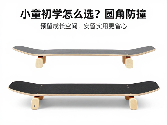 小童初学板怎么选?圆角防撞,预留成长空间,安全实用更省心