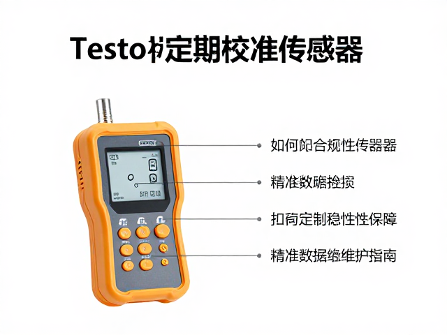 Testo积雪测温仪如何定期校准传感器？精准数据维护指南