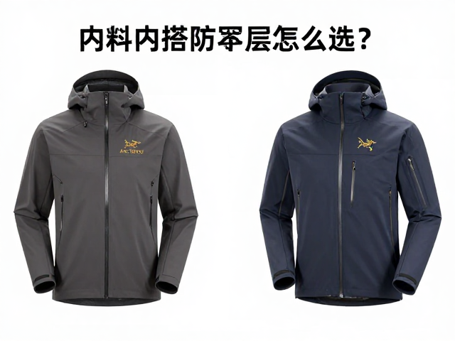 Arc'teryx内搭防寒层怎么选?看面料防钻绒等级与流量爆款
