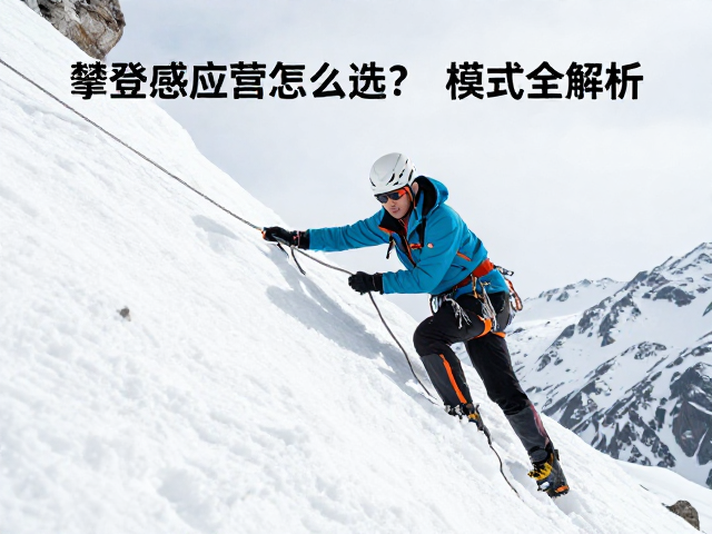 高山攀登积雪感应器怎么选?搜索模式全解析