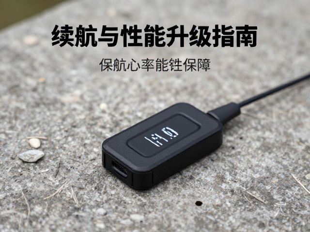 户外影像设备心率传感器锂电池,续航与性能升级指南