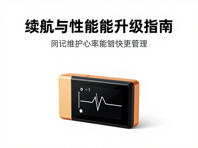 户外影像设备心率传感器锂电池,续航与性能升级指南