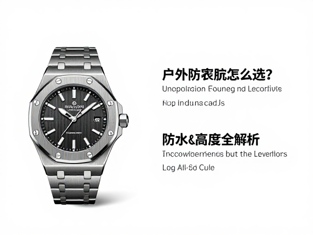 户外防寒腕表怎么选?航空级铝合金钛合金表壳,防水等级全解析