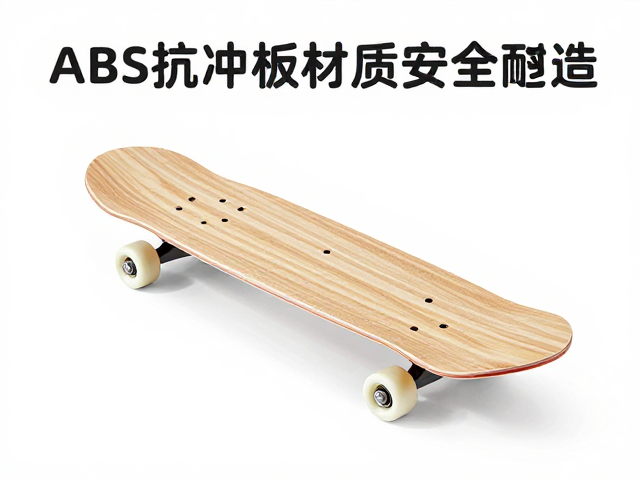 小童初学板怎么选?ABS抗冲击材质安全耐造,清洗后晾干更卫生