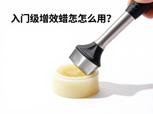 入门级滑行增效蜡怎么用?热熨斗加热融化教程与低价选购指南