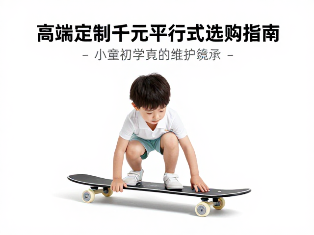 小童初学板怎么选？高端定制千元平行式选购指南