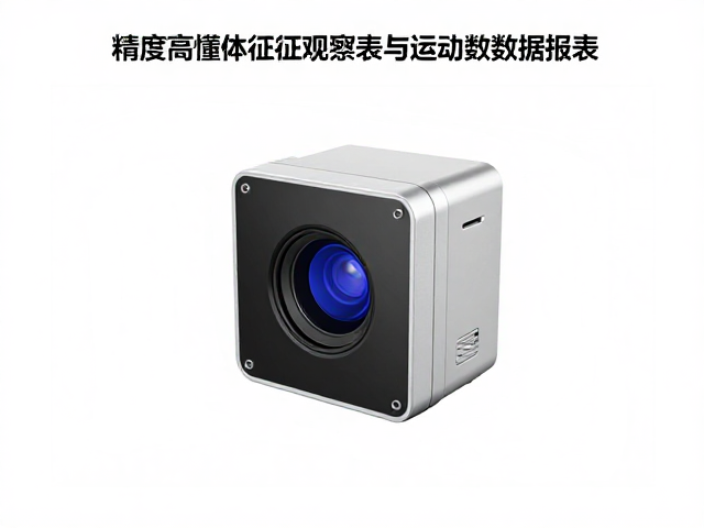 高精度光学传感器赋能,如何看懂体征观测表与运动数据报表