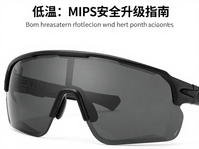 美国Oakley替换镜片,低温祛雾技术与MIPS安全升级指南