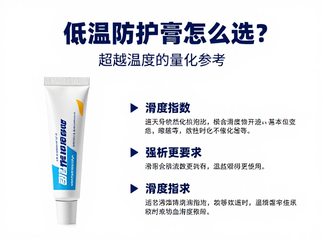 低温防护膏怎么选?根据雪况温度选蜡,参考滑度指数更专业
