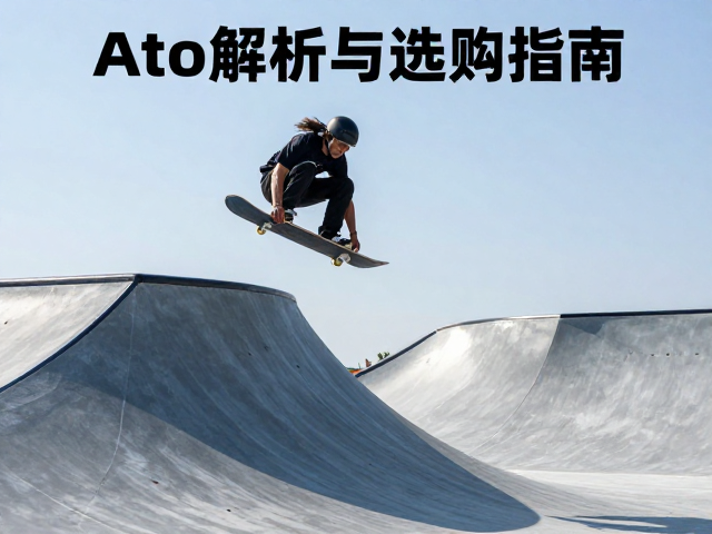 Atomic山峰俯冲板，公园板Park玩法全解析与选购指南