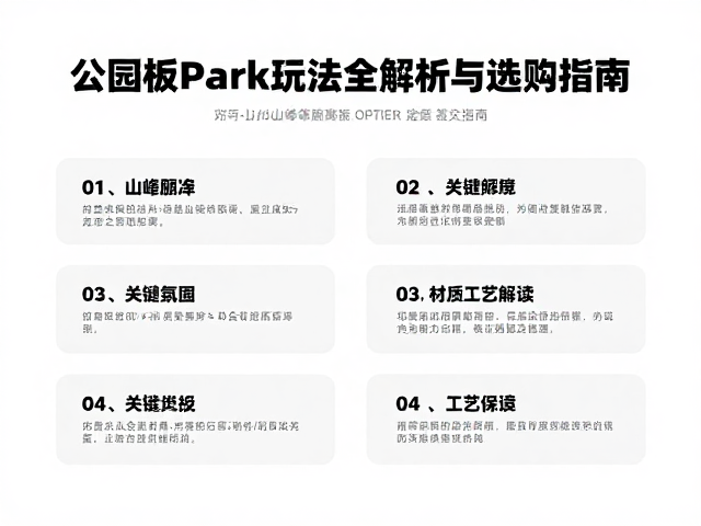Atomic山峰俯冲板，公园板Park玩法全解析与选购指南