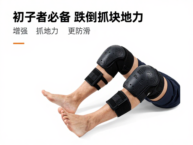 初学者必备跌倒缓冲护具，增强抓地力，安全防滑更安心