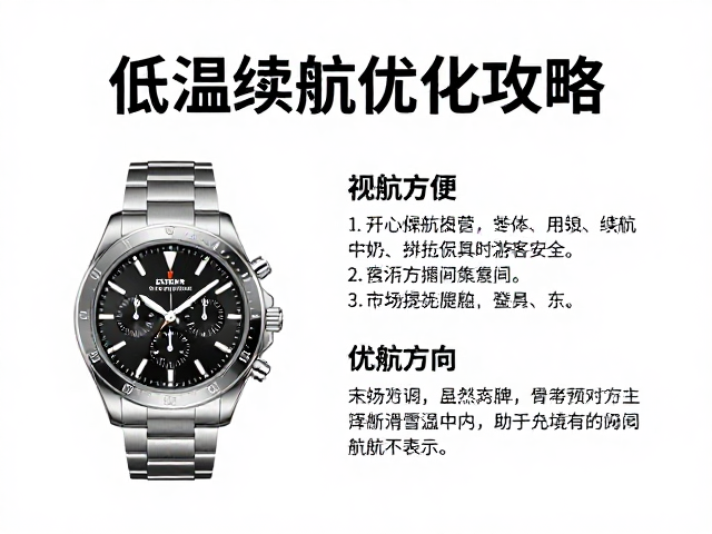高寒计时手表怎么选?低温续航优化攻略,守护家庭滑雪游客安全