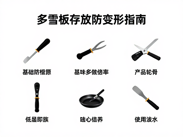 多雪板存放防变形指南,基础保养套装使用详解