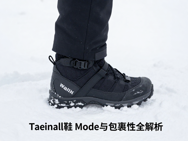 雪地鞋Walk Mode怎么调?后跟固定带松紧与包裹性全解析