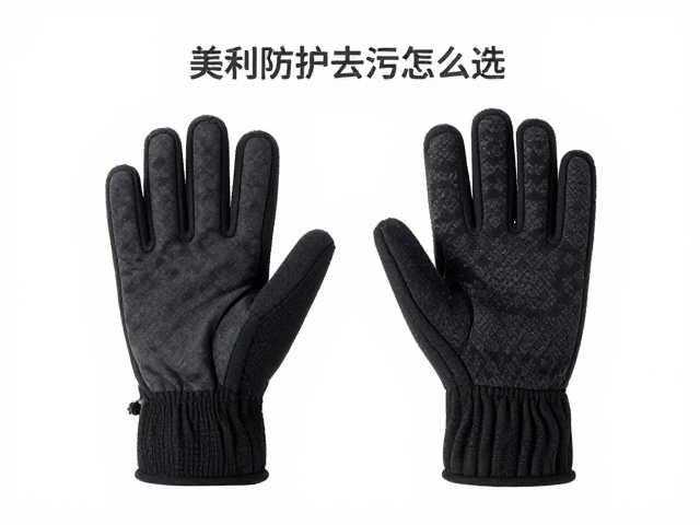 美利奴羊毛内衬低温防护手具怎么选?定期清洗去污全攻略