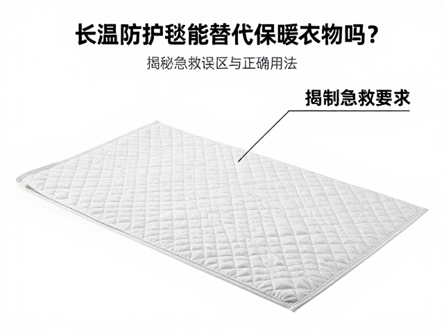 长方形失温防护毯能替代保暖衣物吗?揭秘急救误区与正确用法
