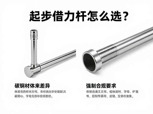 起步借力杆怎么选?材质耐用与定期检查老化避坑指南