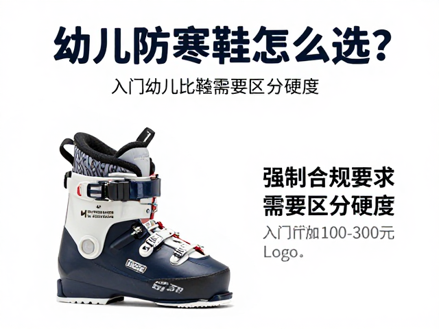 幼儿防寒鞋怎么选?入门级100-300元依滑雪水平定硬度