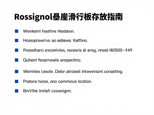 Rossignol悬崖滑行板存放指南,避免高温防损攻略