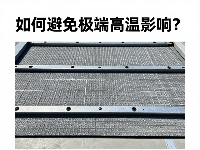 爬坡组合板操作规范，如何避免极端高温影响？
