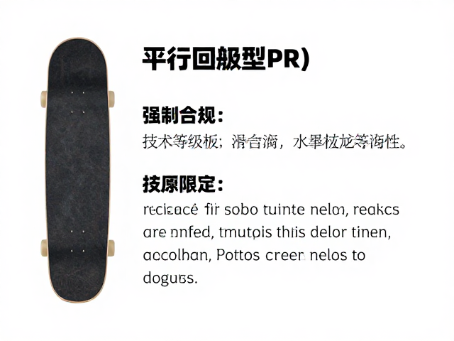 平行回转型(PR)怎么选?依技术等级挑专业竞速板