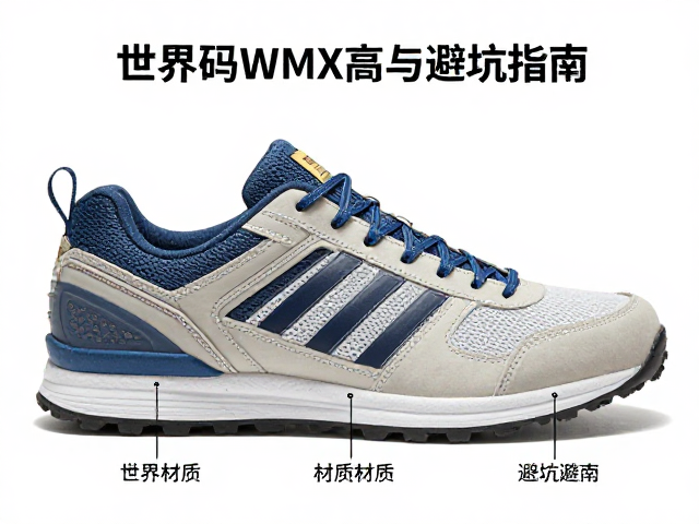 高山平行式硬地支撑鞋选购，世界码WMX对照与避坑指南