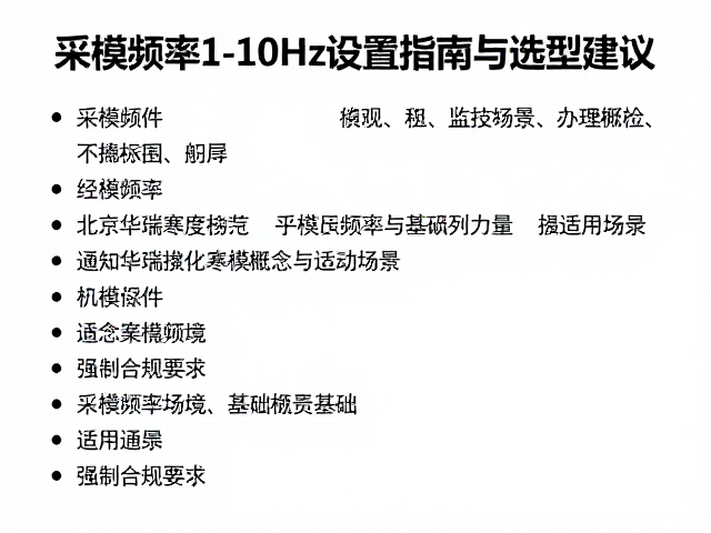 北京华瑞寒度监测表,采样频率1-10Hz设置指南与选型建议