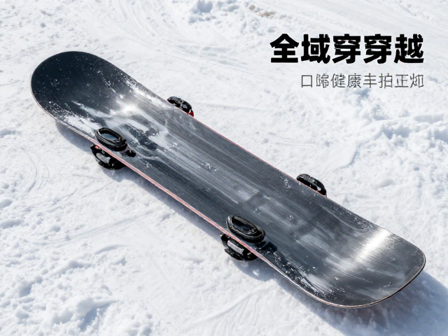 全域穿越板底板打磨抛光指南,适配不同雪况偏好