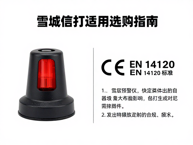 雪崩信标Beacon选购指南,符合CE EN 14120标准与雪层预警仪对比