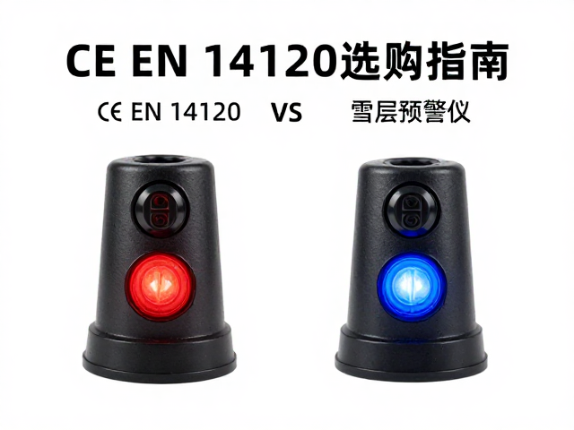 雪崩信标Beacon选购指南,符合CE EN 14120标准与雪层预警仪对比