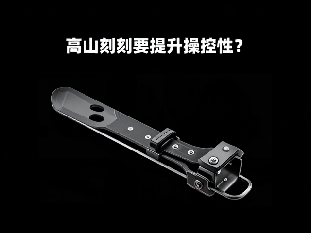 Marker高山刻滑装备,双腿限位件如何提升操控性?